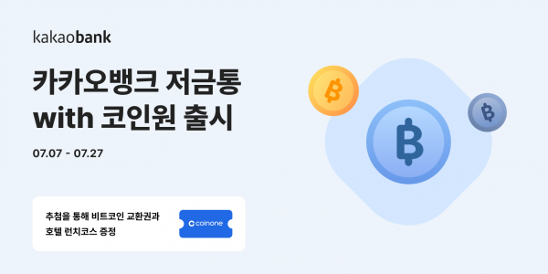(사진=카카오뱅크)