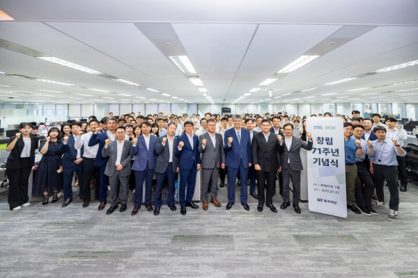 동국제강그룹은 창립 71주년을 맞아 기념식을 개최했다고 7일 밝혔다 (사진=동국홀딩스)