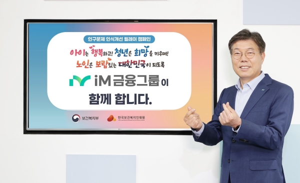 (사진=iM금융그룹)