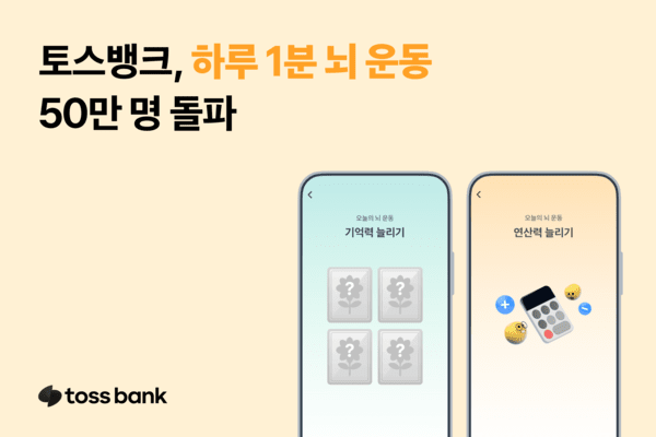 (사진=토스뱅크)