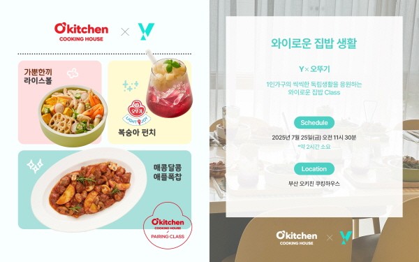 '오뚜기 X KT' Y 협업 쿠킹클래스 모집 포스터. (사진=오뚜기)