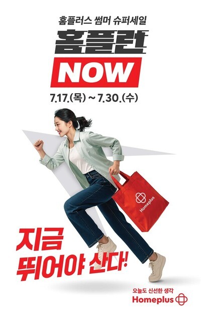 홈플런 관련 이미지. (사진=홈플러스)