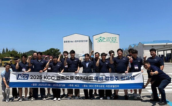 '2025 KCC 건축도료 아카데미 예비 경영주 워크숍' 참가자들이 기념사진을 찍고 있다.(사진=KCC)