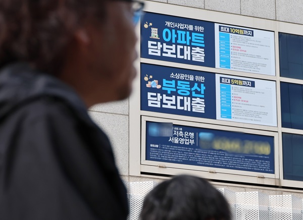 한 저축은행의 대출 관련 안내문 (사진=연합뉴스)