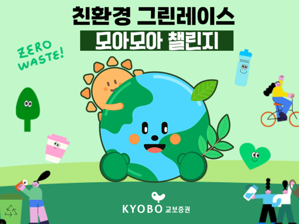 (사진=교보증권)