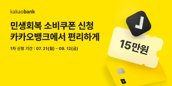 (사진=카카오뱅크)