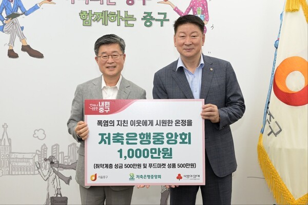 (왼쪽부터) 김길성 중구청장, 오화경 저축은행중앙회장 (사진=저축은행중앙회)