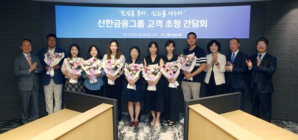 서울 중구에 위치한 신한금융 본사에서 열린 '고객 초청 간담회'에서 진옥동 신한금융그룹 회장(왼쪽 첫 번째)이 그룹 앱 파워유저 및 고객자문단과 기념촬영을 하고 있다. (사진=신한금융)
