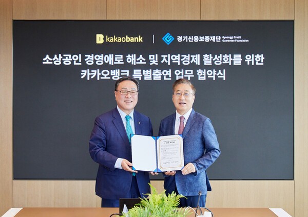 카카오뱅크 윤호영 대표이사(오른쪽)와 경기신용보증재단 시석중 이사장(왼쪽)이 22일 경기도 성남시 카카오뱅크 판교 오피스에서 진행된 '경기도 상생보증 업무협약식'에 참석해 기념촬영을 하고 있다. (사진=카카오뱅크)