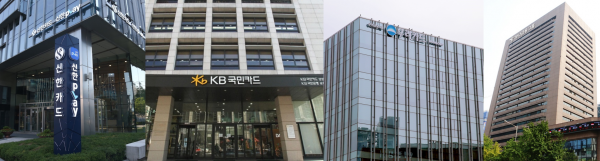 지주계열 4개 카드사 본사 (왼쪽부터) 신한·KB국민·우리·하나카드 본사 (사진=각사)