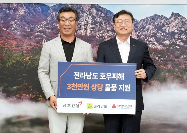 금호건설은 29일 전라남도청에서 집중호우 피해 이웃을 돕기 위한 구호물품 전달식을 진행했다. (왼쪽부터) 양기승 금호건설 토목플랜트본부장, 명창환 전라남도 행정부지사 (사진=금호건설)