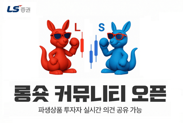 (사진=LS증권)