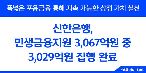(사진=신한은행)