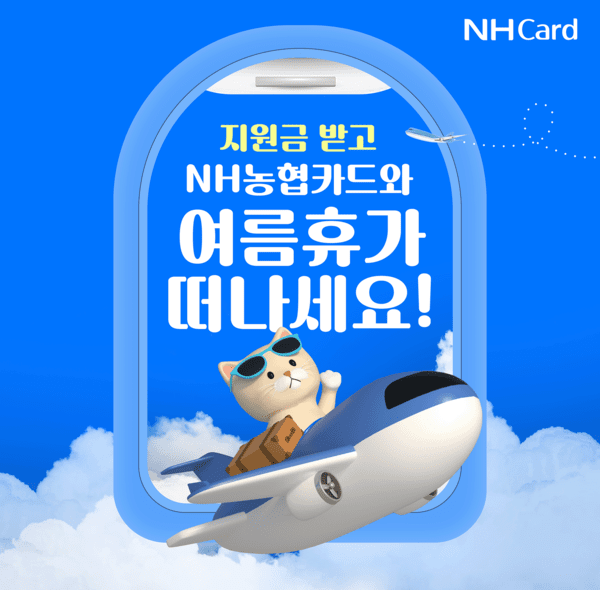(사진=NH농협카드)