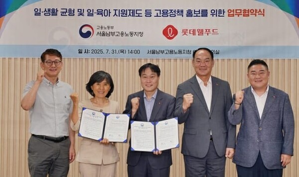 최규상 롯데웰푸드 ESG부문장(가운데)이 고용노동부 서울남부지청 관계자 등과 지난 31일 일·생활 균형 캠페인 협약식을 진행하고 기념 촬영 하고 있다. (사진=롯데웰푸드)