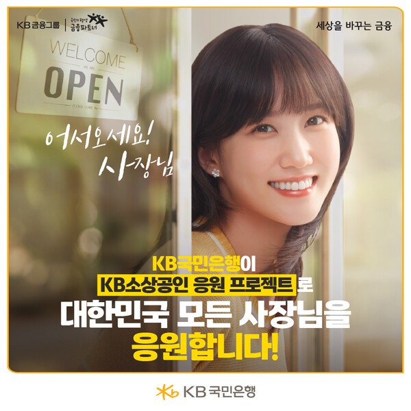 (사진=KB국민은행)