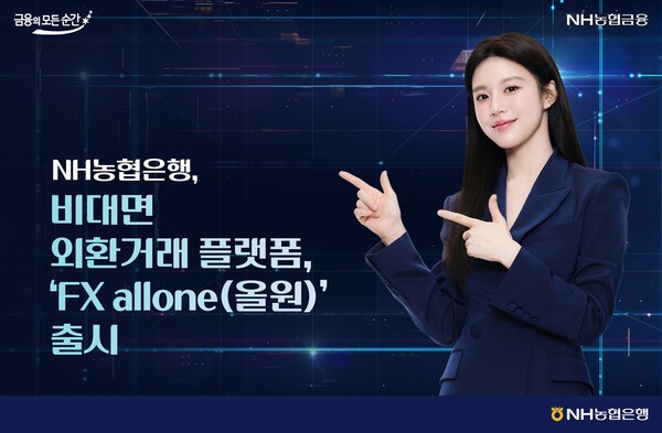 (사진=NH농협은행)