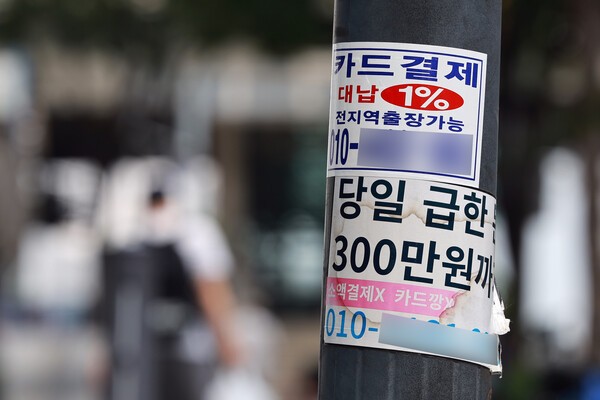 서울 시내 카드 대출 관련 광고물. (사진=연합뉴스)
