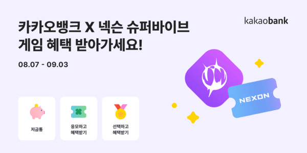 (사진=카카오뱅크)