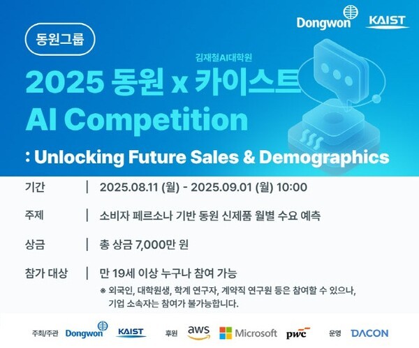 동원그룹, KAIST와 '2025 동원 AI Competition' 개최. (사진=동원그룹)