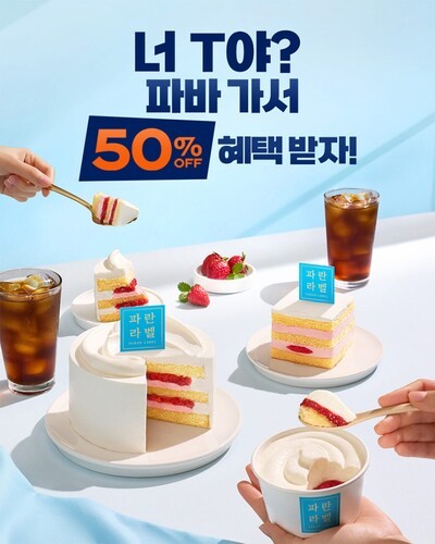파리바게뜨, SKT T멤버십 고객에 최대 50% 혜택. (사진=파리바게뜨)