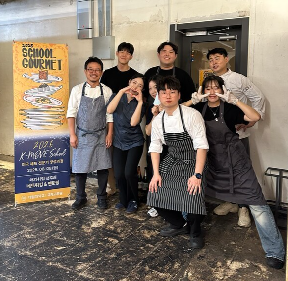 미국 K-Move 스쿨 동문이 선보인 글로벌 미식... '2025 스쿨고메' 성료 - 뉴스 썸네일 이미지