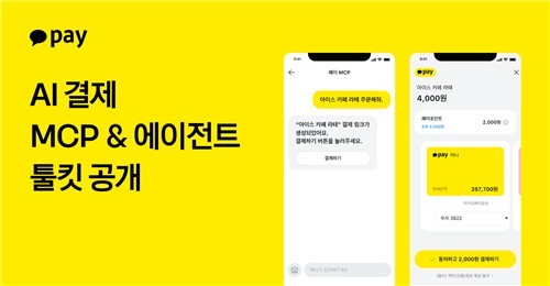 (사진=카카오페이)