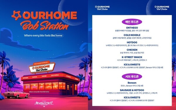 아워홈, '원 유니버스 페스티벌 2025' 참가. (사진=아워홈)