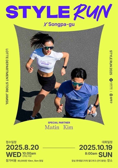 롯데百, '2025 스타일런 with 송파구' 개최. (사진=롯데백화점)