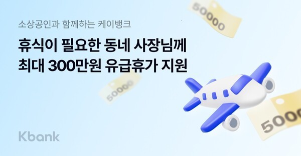 (사진=케이뱅크)
