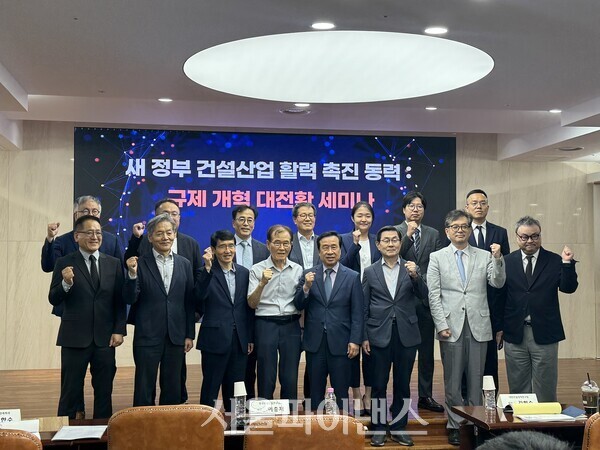 한국건설산업연구원은 20일 서울 강남구 건설회관에서 '새 정부 건설산업 활력 촉진 동력 : 규제 개혁 대전환 세미나'를 개최했다. (사진=오세정 기자)