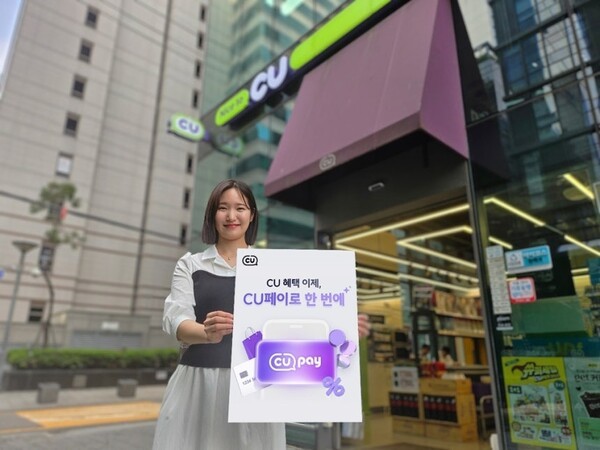 CU, 간편결제 통합한 'CU페이' 론칭. (사진=CU)