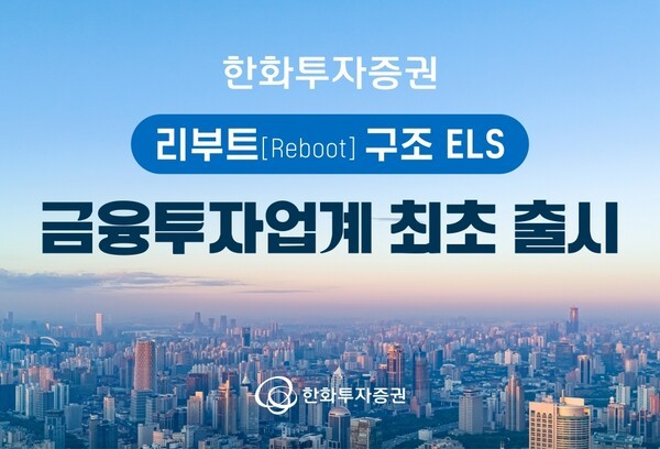 (사진=한화투자증권)