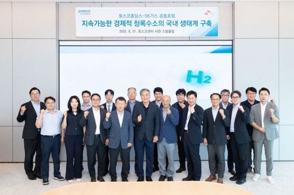 21일 서울 강남 포스코센터에서 포스코홀딩스와 SK가스가 공동으로 주최한 청록수소 생태계 구축 포럼이 개최됐다. (사진=SK가스)