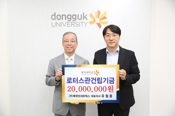 (왼쪽부터) 윤재웅 동국대 총장과 나호용 북큐브네트웍스 이사가 기념사진을 찍고 있다.(사진=동국대학교)