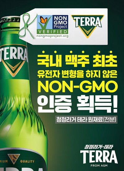 하이트진로 테라, 'NON-GMO PROJECT' 4년 연속 인증. (사진=하이트진로)
