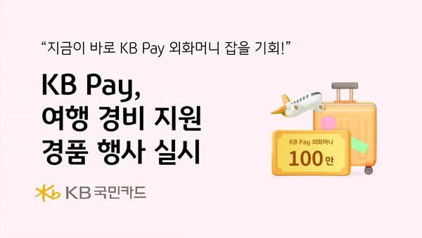 (사진=KB국민카드)