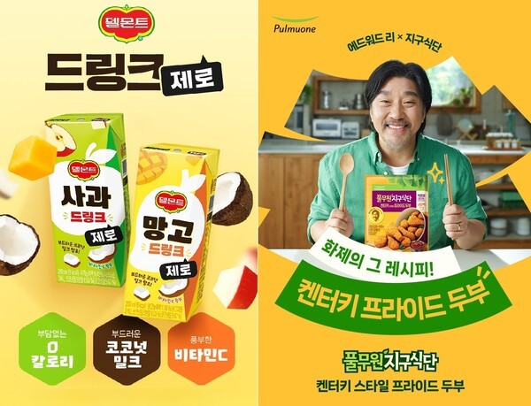 롯데칠성 '델몬트 드링크 제로'와 풀무원식품 '켄터키 스타일 프라이드 두부'. (사진=각 사)