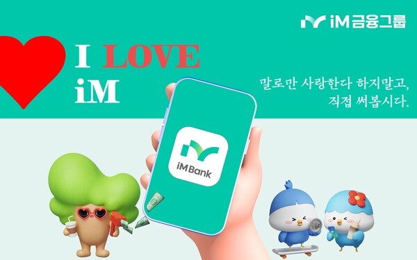 (사진=iM금융그룹)