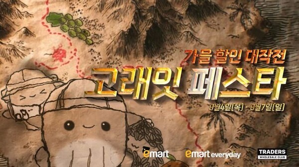 이마트, 다음 달 4일 '9월 고래잇 페스타' 개막. (사진=이마트)