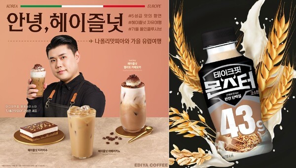 이디야커피x권성준 셰프 협업 가을 한정 메뉴 2종과 남양유업 '테이크핏 몬스터 고소한맛'. (사진=각 사)