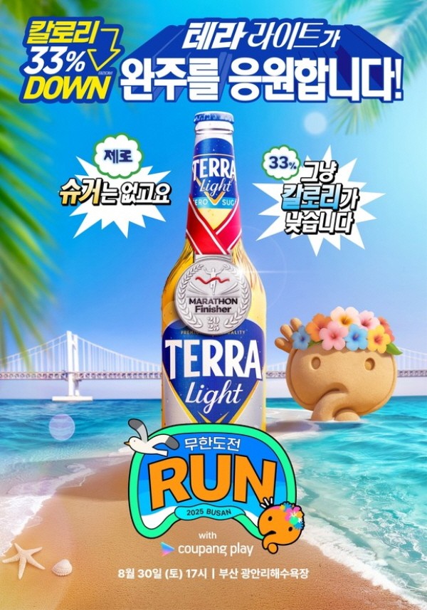 하이트진로, '무한도전 Run with 쿠팡플레이 in 부산' 공식 협찬. (사진=하이트진로)