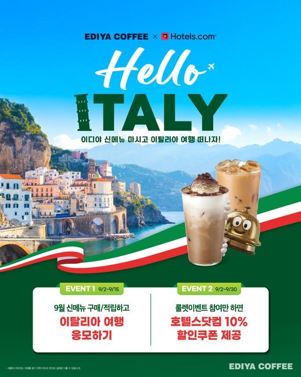 이디야커피, 호텔스닷컴과 이탈리아 여행 경품 이벤트 진행. (사진=이디야커피)