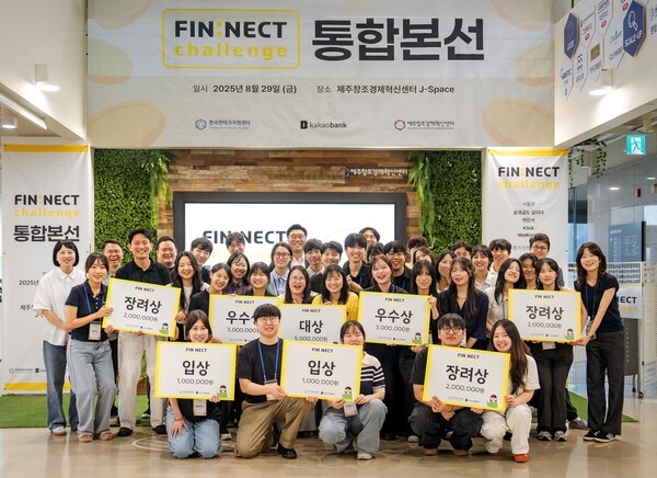 지난 29일 제주시 제주창조경제혁신센터에서 열린 ‘핀넥트 챌린지' 통합본선에 참석한 12개의 예비 창업팀과 조선영 카카오뱅크 ESG 팀장(맨 위줄 왼쪽에서 첫번째), 황인덕 한국핀테크지원센터 본부장(맨 위줄 왼쪽에서 두번째) 등이 기념 촬영을 하고 있다. (사진=카카오뱅크)