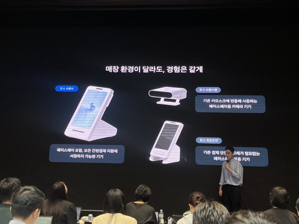 2일 서울시 강남구 에스제이쿤스트할레에서 기자간담회에서 토스 페이스페이 전국 출시를 발표하는 오규인 토스 부사장(토스페이 부문). (사진=박영선 기자)