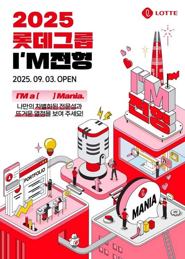 롯데, 직무 몰입형 인재 선발 확대···14개 계열사 신입 채용. (사진=롯데그룹)