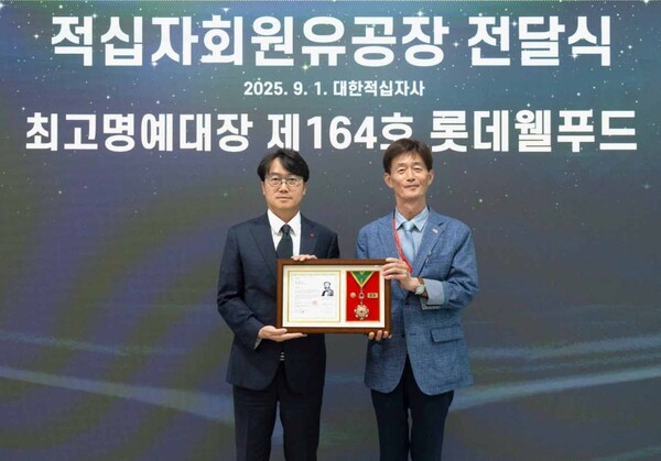 위세량 롯데웰푸드 커뮤니케이션 부문장(왼쪽)이 박종술 대한적십자사 사무총장으로부터 대한적십자사 회원유공장 ‘최고명예대장’을 전달받는 모습. (사진=롯데웰푸드)