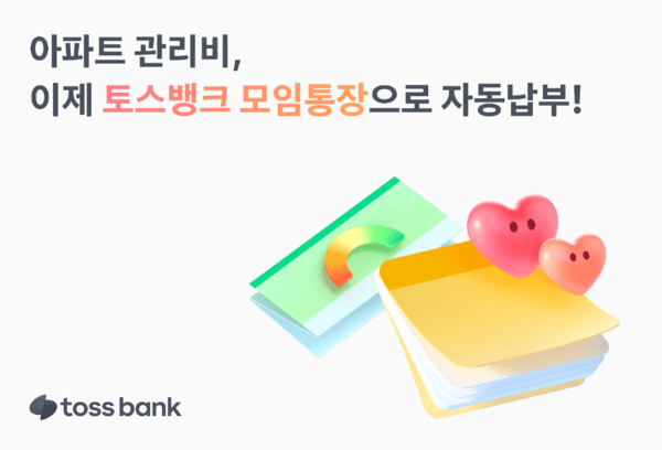 (사진=토스뱅크)