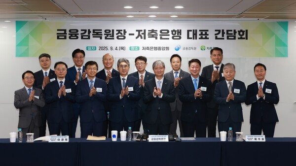 4일 서울 마포 저축은행중앙회 18층 회의실에서 열린 '저축은행 CEO 간담회' 현장. 이날 자리에는 이찬진 금융감독원장과 오화경 저축은행중앙회장을 비롯해 국내 저축은행 11곳의 CEO가 참석했다. (사진=금감원)
