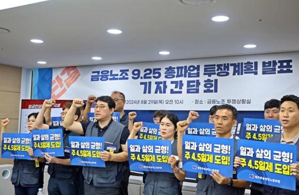 지난해 전국금융산업노동조합 관계자들이 서울 중구 전국금융산업노동조합 투쟁상황실에서 총파업 투쟁 계획을 발표하며 촬영을 하고 있다. (사진=금융노조)